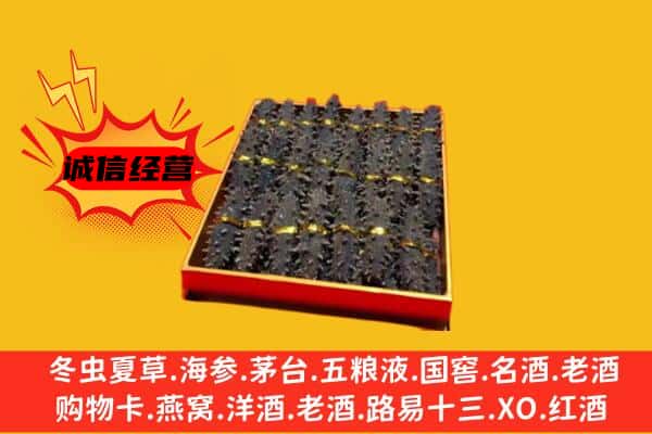 长沙望城区回收海参