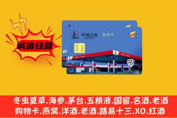 长沙望城区回收加油卡